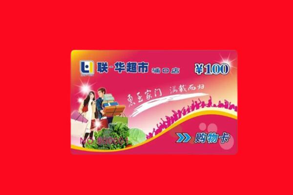 珠山区回收购物卡